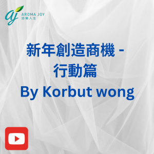 新年創造商機 - 行動篇 By Korbut wong